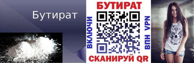 Бутират оксана  купить наркоту  Благовещенск 