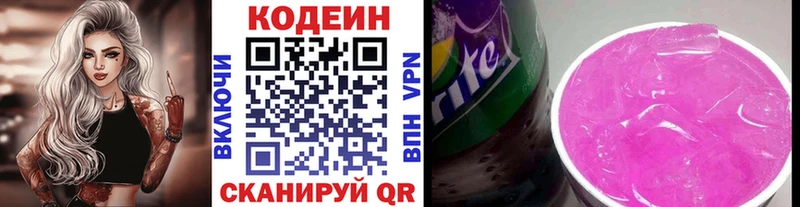 Кодеин Purple Drank  Благовещенск 